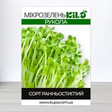 Насіння мікрозелені Руколи, 100г
