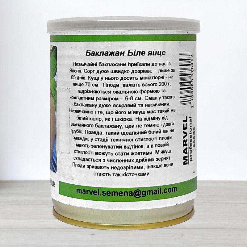Насіння баклажану Біле Яйце, Німеччина, Marvel, банка 50г