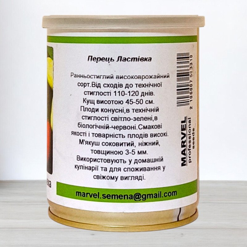 Насіння перцю солодкого Ластівка, Україна, Marvel, банка 100г