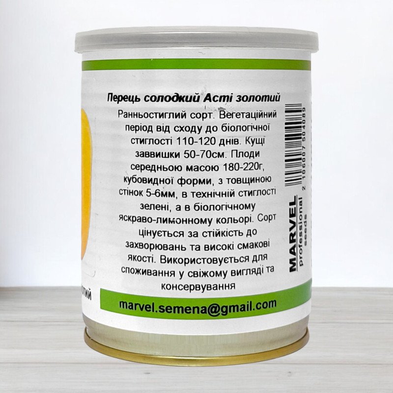 Насіння перцю солодкого Асті Золотий, Німеччина, Marvel, банка 50г