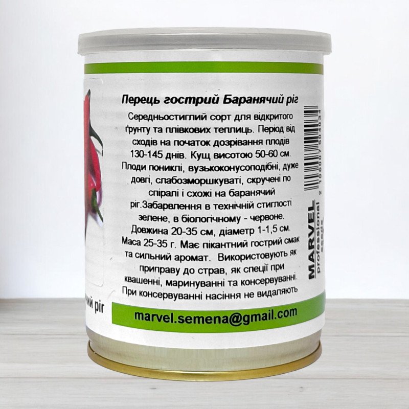 Насіння перцю гіркого Баранячий Ріг, Німеччина, Marvel, банка 50г