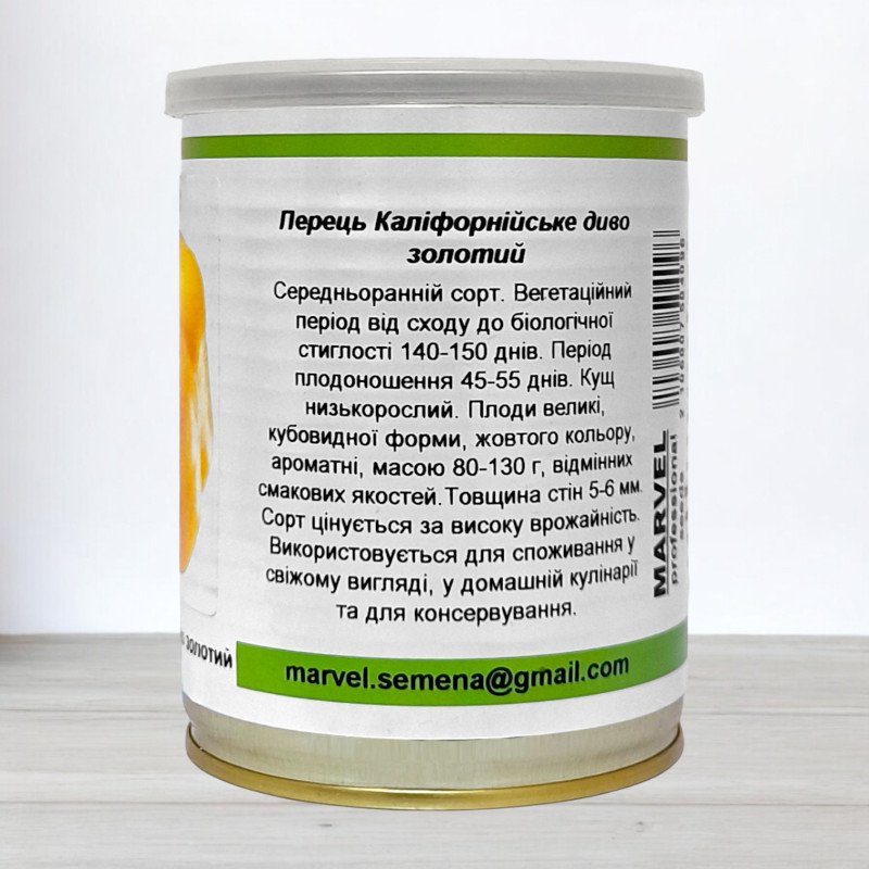 Насіння перцю солодкого Каліфорнійське Диво Золоте, Німеччина, Marvel, банка 50г