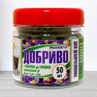 Добриво для горщиків в таблетках Proventus, для декоративних, 125г