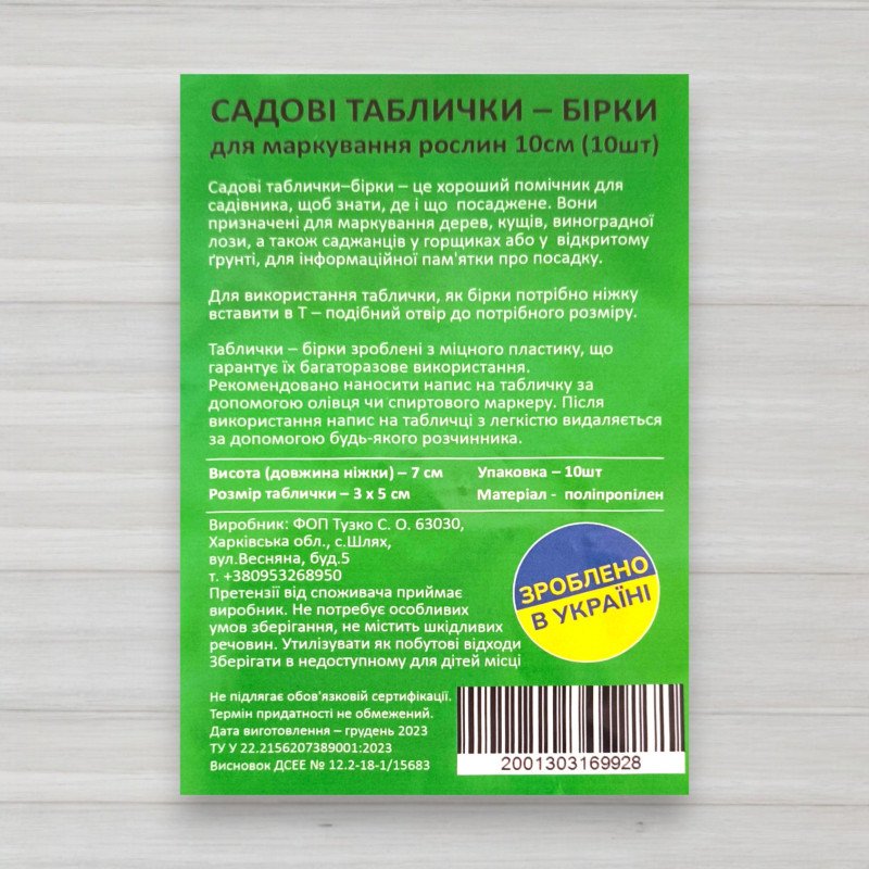 Садова табличка-бірка для маркування рослин кольорова, 10шт/уп