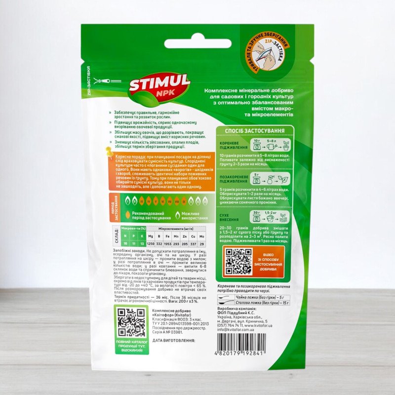 Добриво кристалічне Stimul NPK, 200г, універсальне для саду та городу