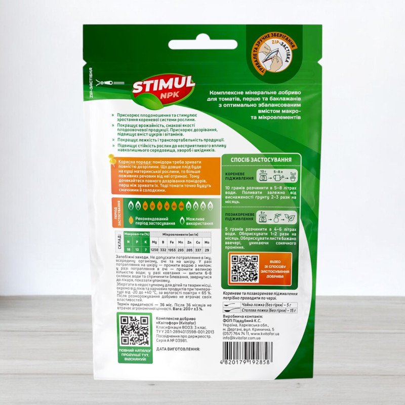 Добриво кристалічне Stimul NPK, 200г, для томатів перцю та баклажанів
