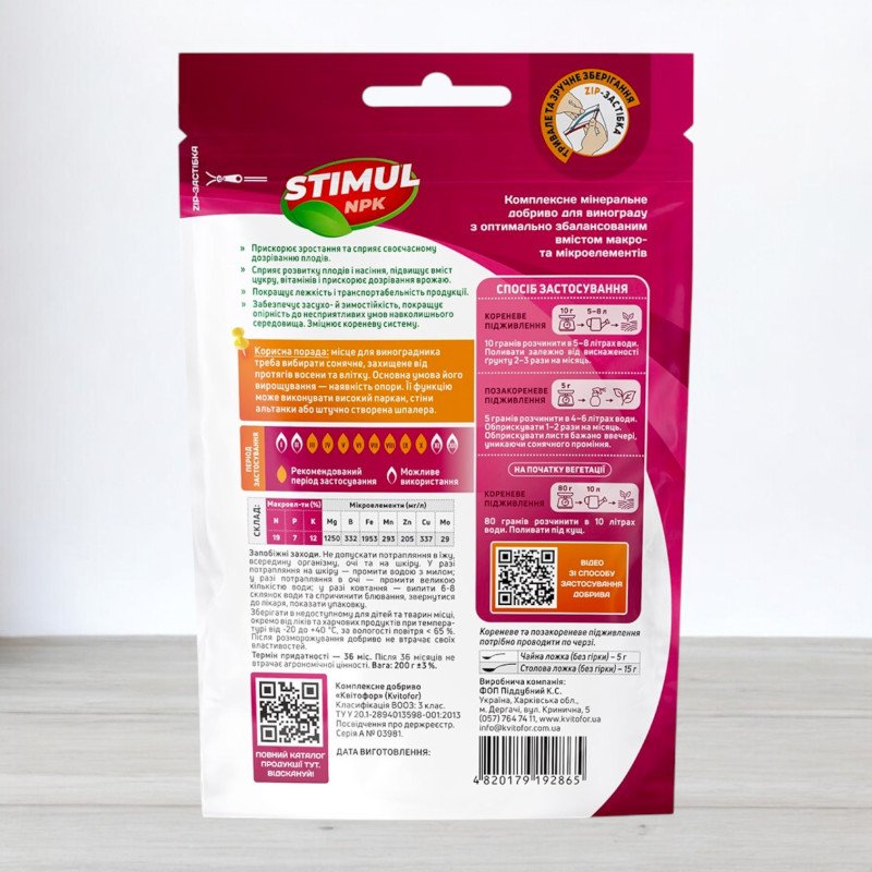 Добриво кристалічне Stimul NPK, 200г, для винограду