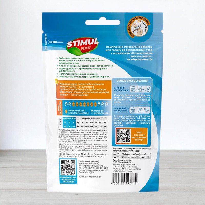 Добриво кристалічне Stimul NPK, 200г, для газону та декоративних трав