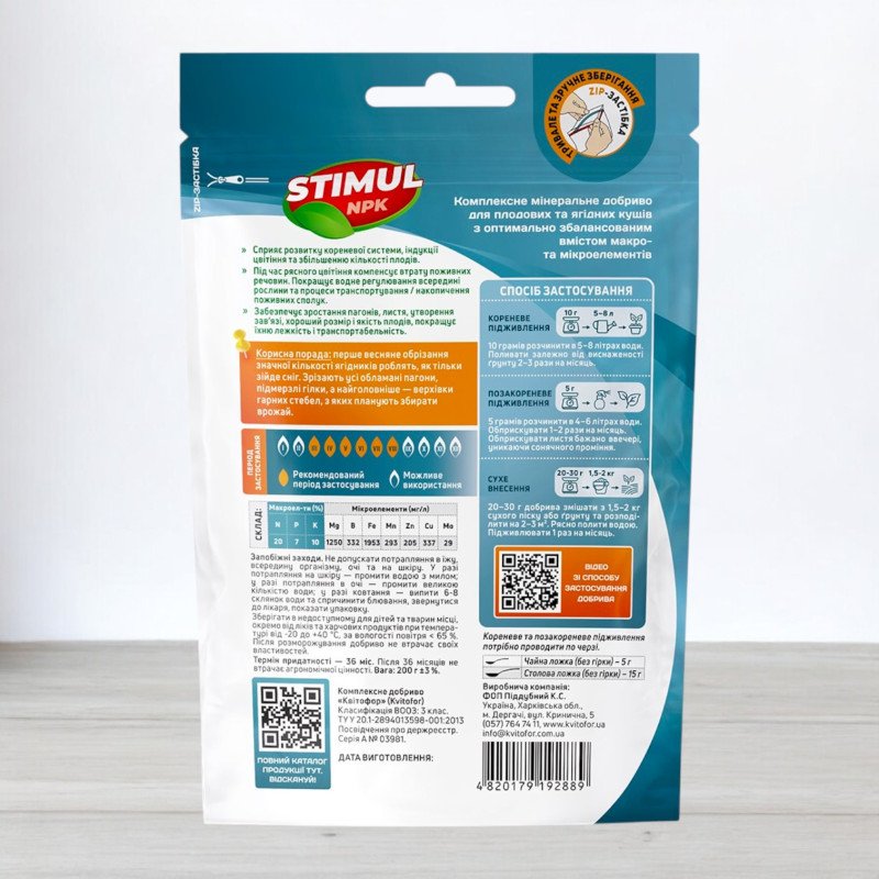 Добриво кристалічне Stimul NPK, 200г, для плодово-ягідних кущів