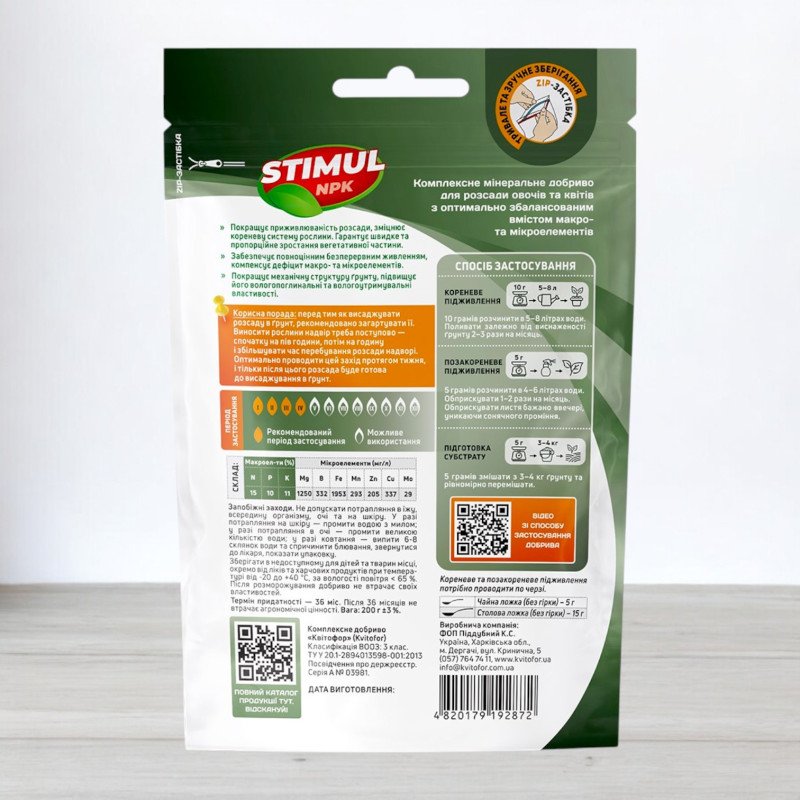 Добриво кристалічне Stimul NPK, 200г, для розсади овочів та квітів