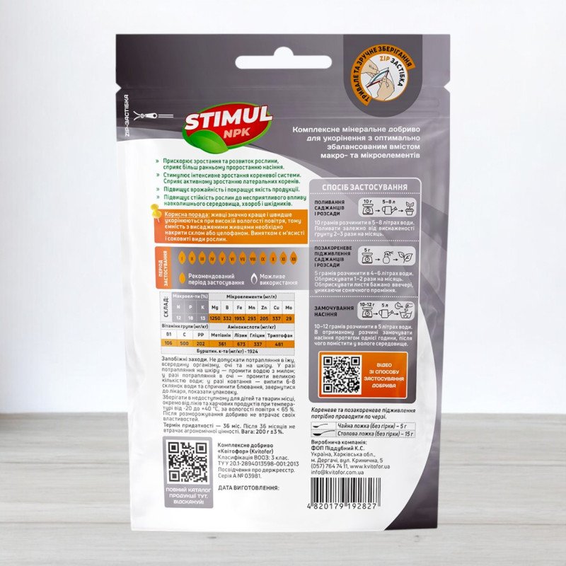 Добриво кристалічне Stimul NPK, 200г, для укорінювач саджанців та насіння