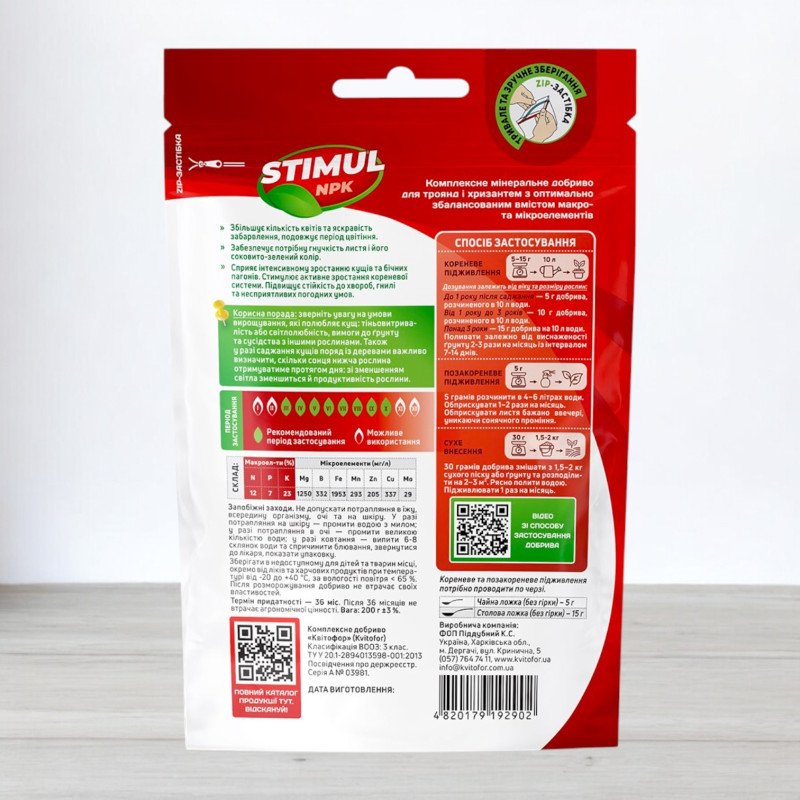 Добриво кристалічне Stimul NPK, 200г, для троянд та хризантем