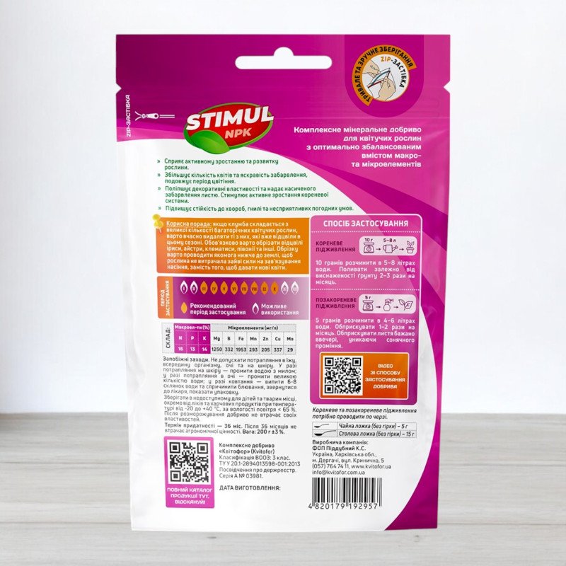 Добриво кристалічне Stimul NPK, 200г, для квітучих рослин