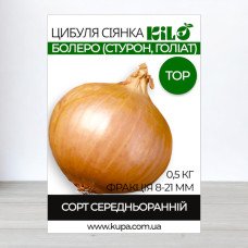 Цибуля сіянка Болеро (Стурон, Голіат) TOP, факція 8-21мм, 0,5кг
