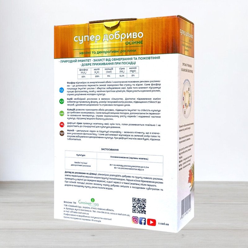 Добриво гранульоване Супер Добриво, 1кг, для хвойних та декоративних культур - осіннє