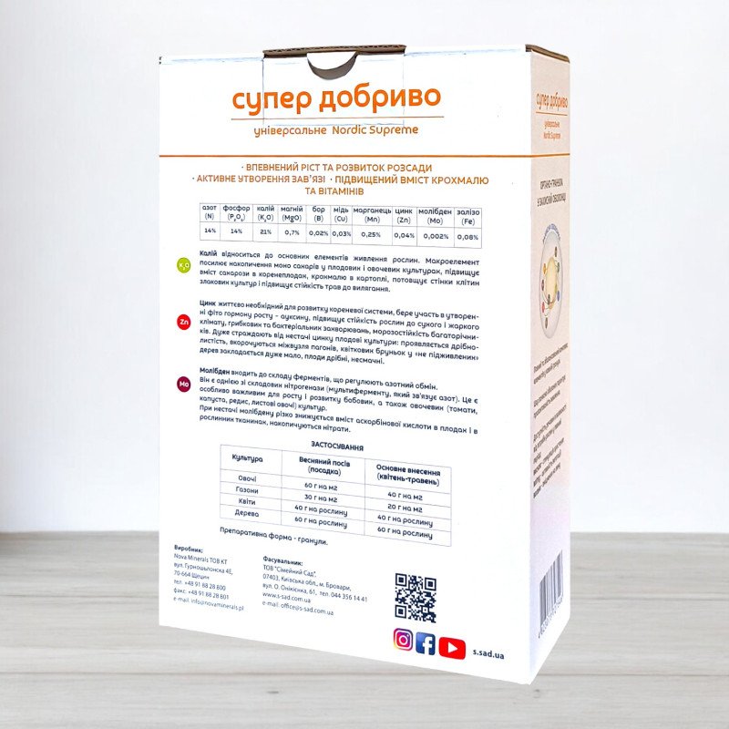 Добриво гранульоване Супер Добриво, 1кг, універсальне Nordic Supreme