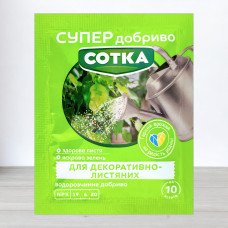 Добриво кристалічне Сотка 20г, для декоративно-листяних