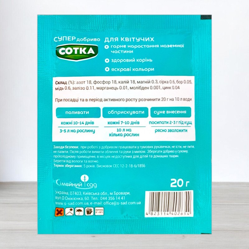 Добриво кристалічне Сотка 20г, для квітучих