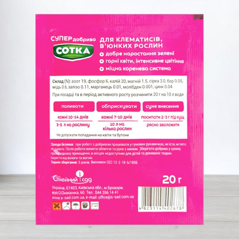 Добриво кристалічне Сотка 20г, для клематисів та в'юнких рослин