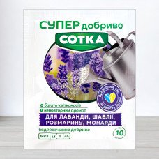 Добриво кристалічне Сотка 20г, для лаванди, шавлії, розмарину, монарди