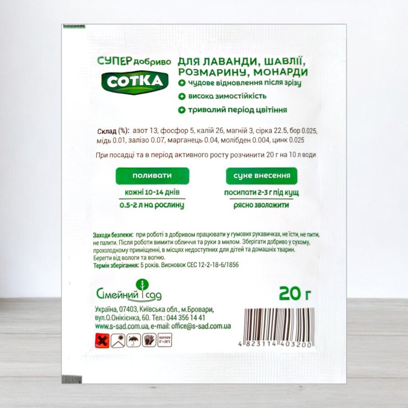 Добриво кристалічне Сотка 20г, для лаванди, шавлії, розмарину, монарди