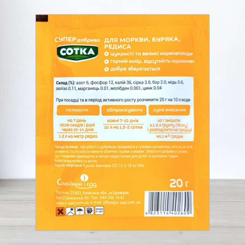 Добриво кристалічне Сотка 20г, для моркви, буряка, редиса