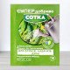 Добриво кристалічне Сотка 20г, для огірків, кабачків та динь