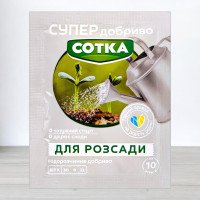 Добриво кристалічне Сотка 20г, для розсади