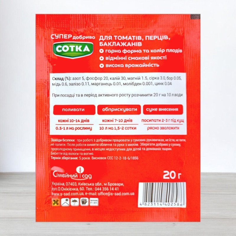 Добриво кристалічне Сотка 20г, для томатів, перців та баклажанів