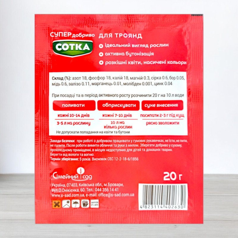 Добриво кристалічне Сотка 20г, для троянд