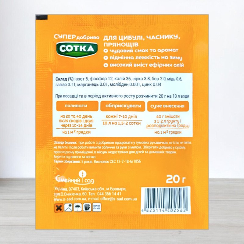 Добриво кристалічне Сотка 20г, для цибулі, часнику та прянощів