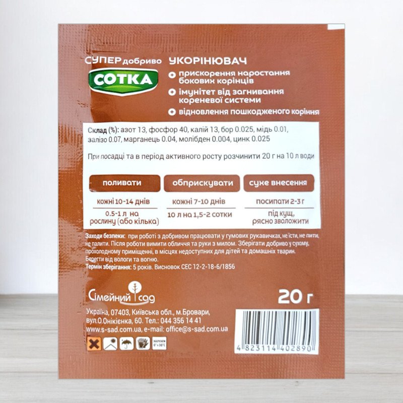 Добриво кристалічне Сотка 20г, укорінювач