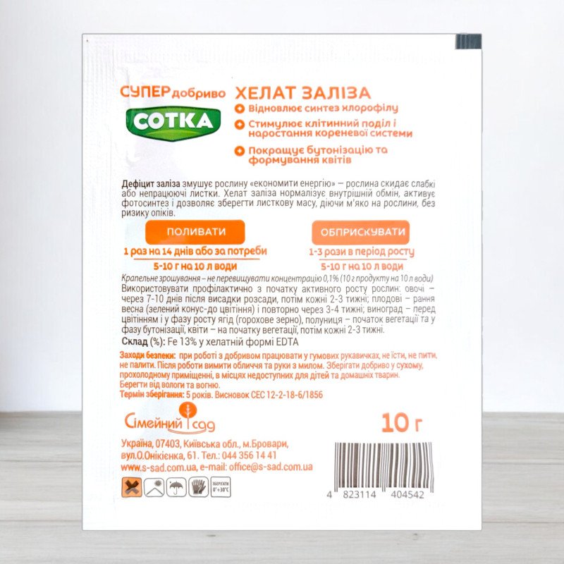 Добриво кристалічне Сотка 20г, хелат заліза
