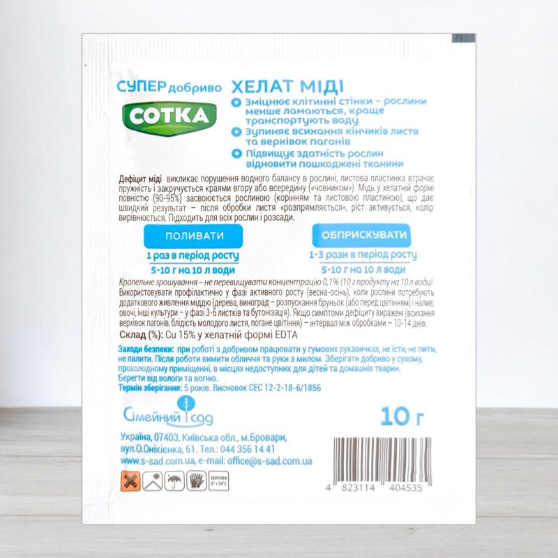 Добриво кристалічне Сотка 20г, хелат міді