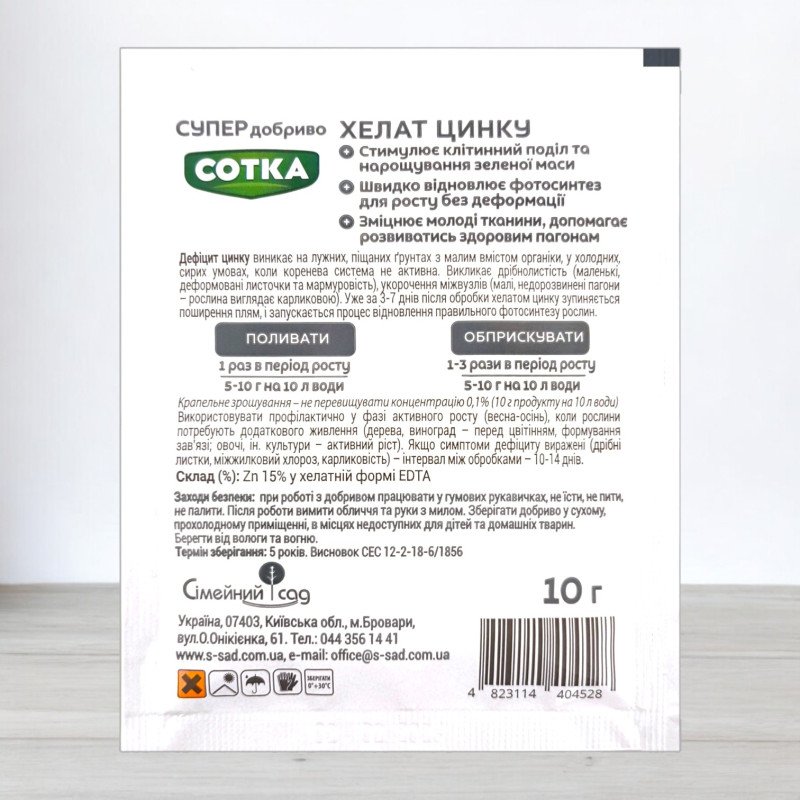 Добриво кристалічне Сотка 10г, хелат цинку