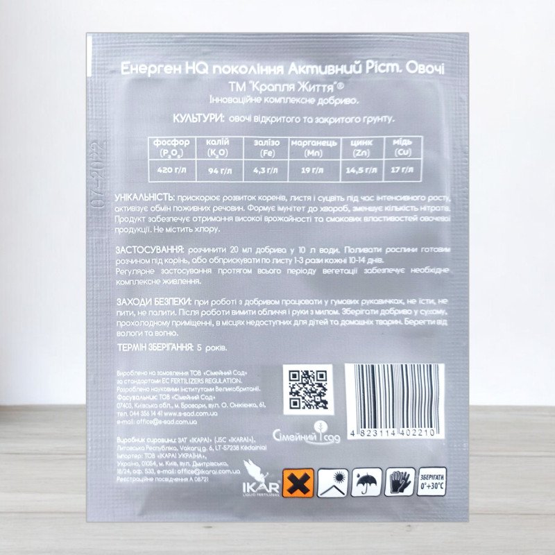 Комплексне добриво Активний Ріст, 20мл, для овочей