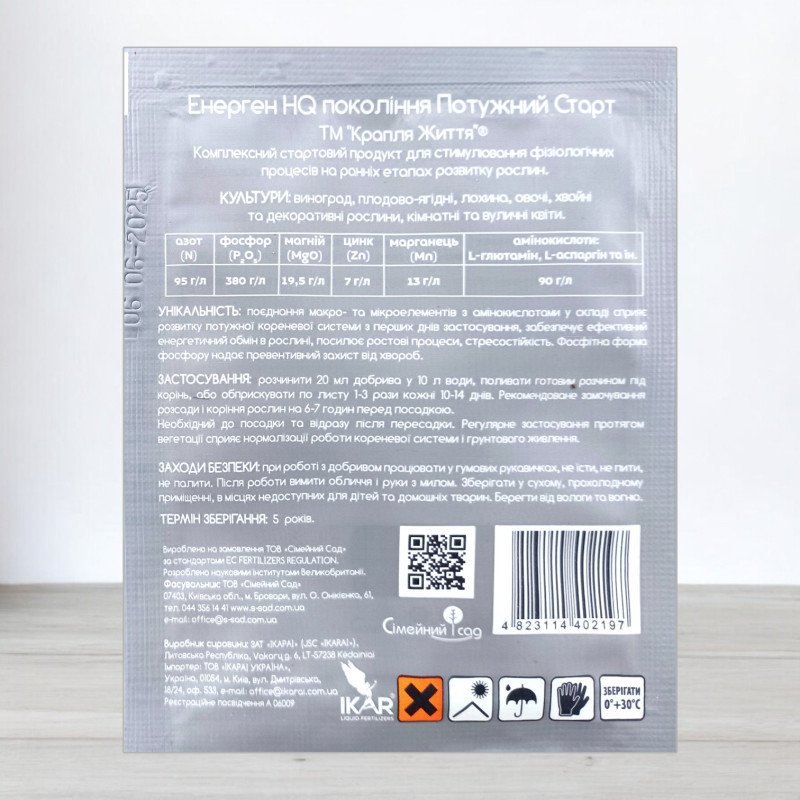 Комплексне добриво Потужний Старт, 20мл