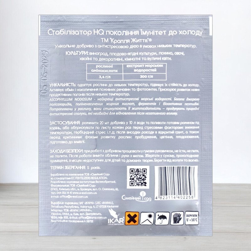 Комплексне добриво Імунітет до Холоду, 20мл
