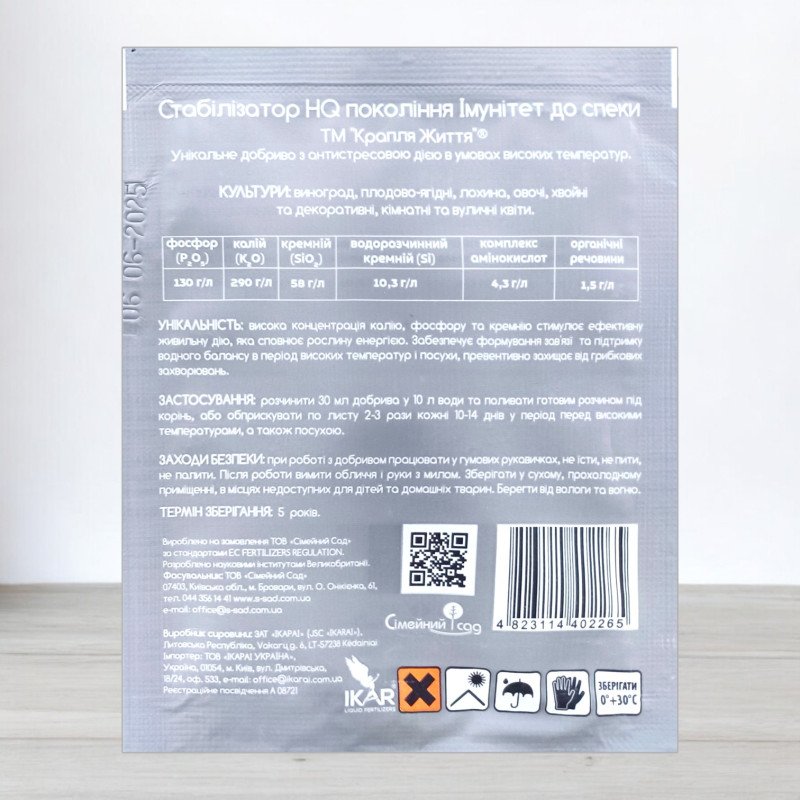 Комплексне добриво Імунітет до Спеки, 30мл