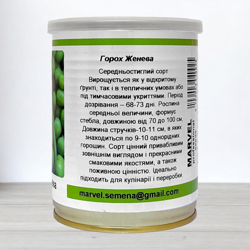 Насіння гороху цукрового Женева, Польща, Marvel, банка 100г