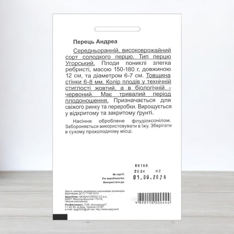 Насіння перцю солодкого Андреа, АПГ Moravoseed, Чехія, 20 насінин