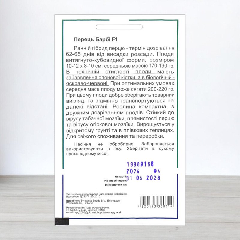 Насіння перцю солодкого Барбі F1, АПГ Syngenta Seeds BV, Нідерланди, 10 насінин