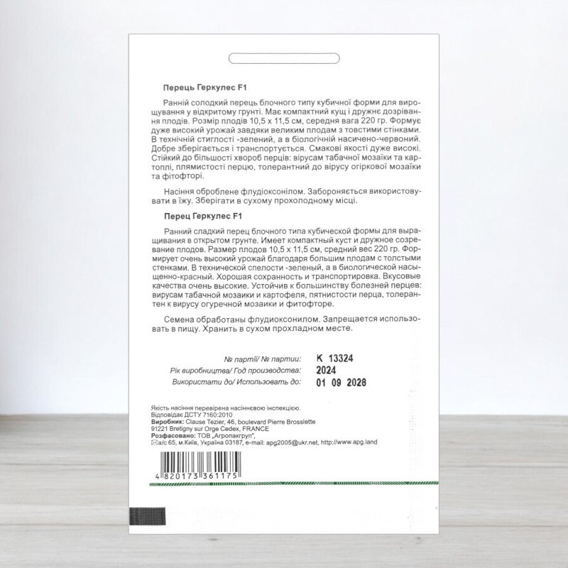 Насіння перцю солодкого Геркулес F1, АПГ Clause Tezier, Франція, 10 насінин