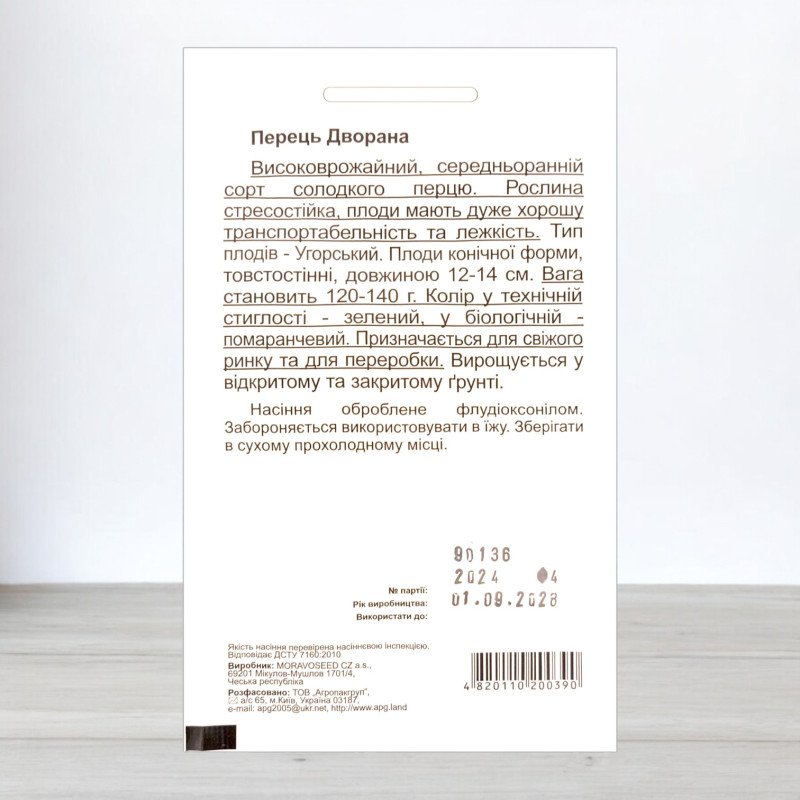 Насіння перцю солодкого Дворана, АПГ Moravoseed, Чехія, 20 насінин