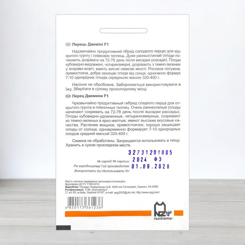 Насіння перцю солодкого Джеміні F1, АПГ Nunhems, Нідерланди, 10 насінин