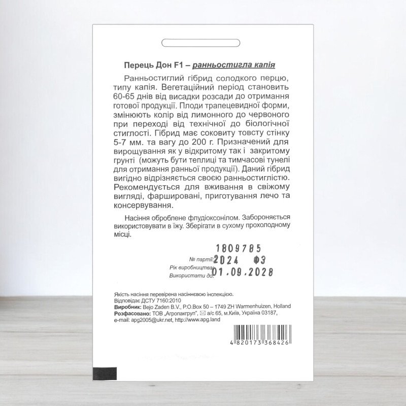 Насіння перцю солодкого Дон F1, АПГ Bejo Zaden BV, Нідерланди, 10 насінин