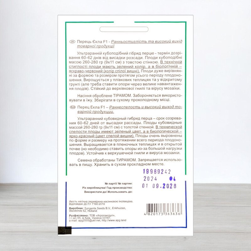 Насіння перцю солодкого Екла F1, АПГ Syngenta Seeds BV, Нідерланди, 10 насінин