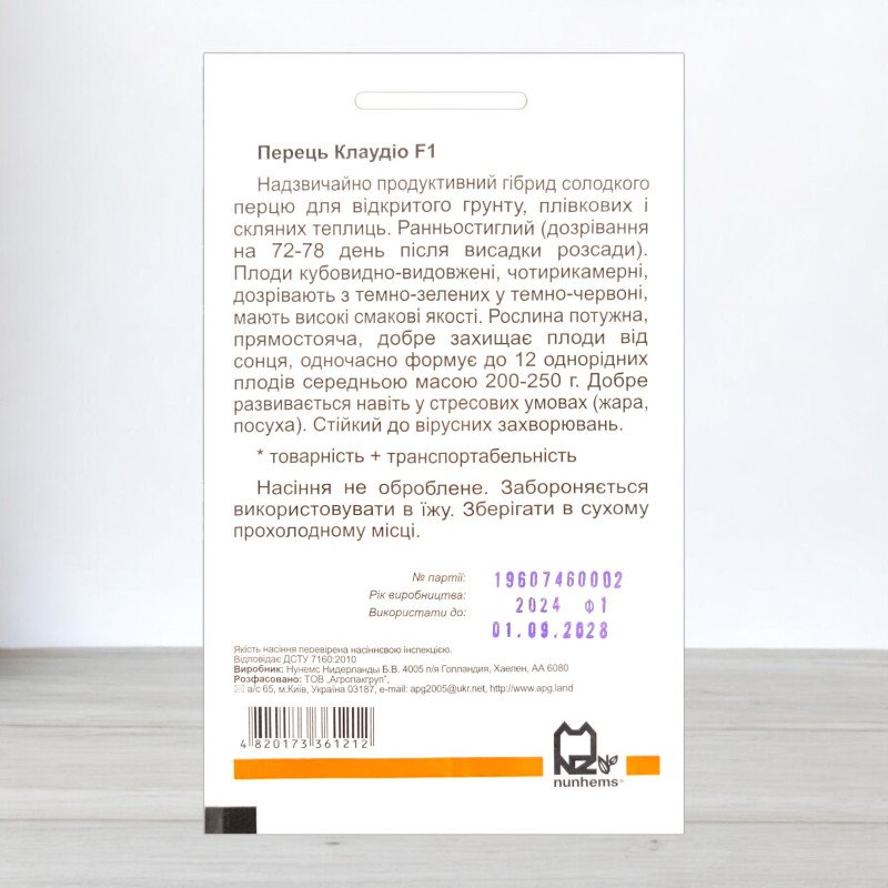 Насіння перцю солодкого Клаудіо F1, АПГ Nunhems, Нідерланди, 10 насінин