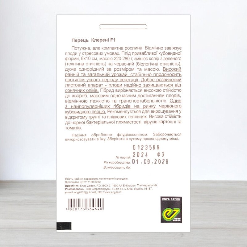 Насіння перцю солодкого Клерені F1, АПГ Enza Zaden, Нідерланди, 10 насінин