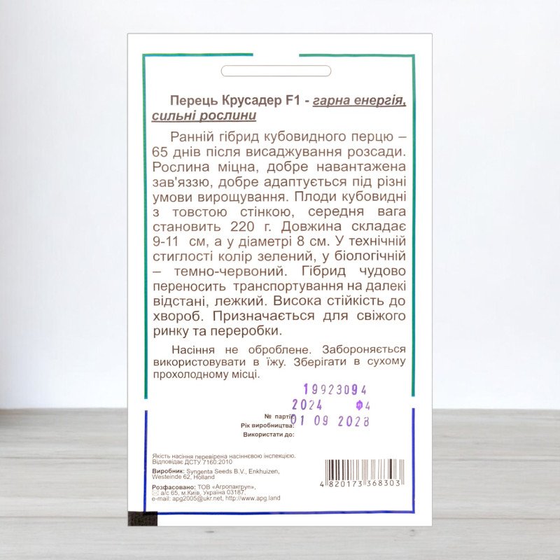 Насіння перцю солодкого Крусадер F1, АПГ Syngenta Seeds BV, Нідерланди, 10 насінин